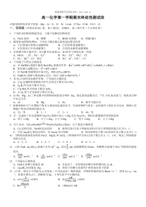 高一化学第一学期期末终结性测试体