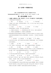 高一化学第一学期期末考试习题