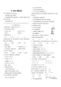 高一化学第一学期期末试卷2