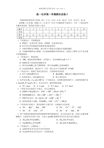 高一化学第一学期期末试卷5