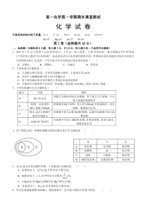 高一化学第一学期期末调查测试