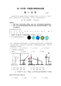 高一化学第一学期期末调研测试试题