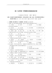 高一化学第一学期期末质量抽测