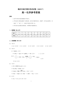 高一化学答案20197