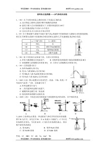 高一化学第一学期气体实验