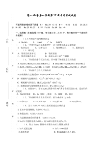 高一化学第一学期第17周月考考试试卷