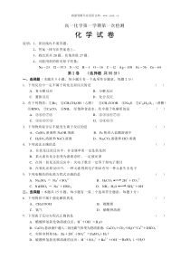 高一化学第一学期第一次检测