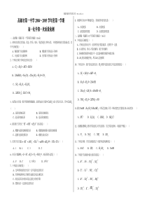 高一化学第一次质量检测