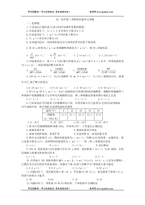 高一化学第三章物质的量单元检测