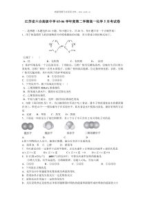 高一化学第二学期5月考试卷