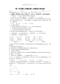 高一化学第二学期必修2专题单元考试卷