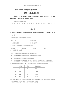 高一化学第二学期期中测试试题