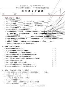 印刷項目考試題