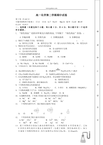 高一化学第二学期期中试卷1