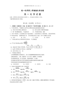 高一化学第二学期期末考试题