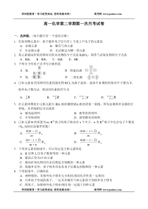 高一化学第二学期第一次月考试卷