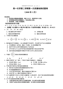 高一化学第二学期第一次质量检测试题卷