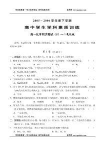 高一化学第二学期阶段性测试4