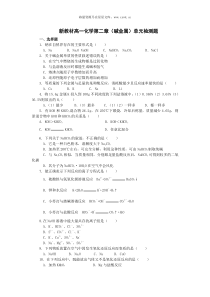 高一化学第二章碱金属单元检测题