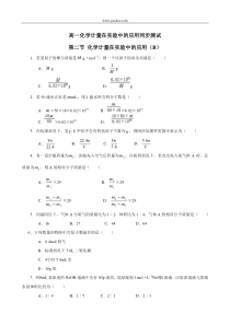 高一化学计量在实验中的应用同步测试1