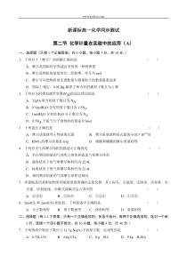 高一化学计量在实验中的应用测试1