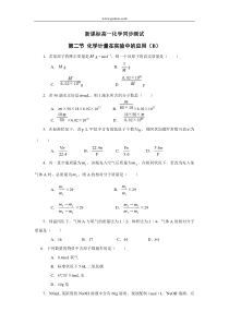 高一化学计量在实验中的应用测试2