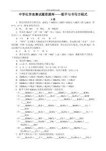 高一化学配平与书写方程式测试题