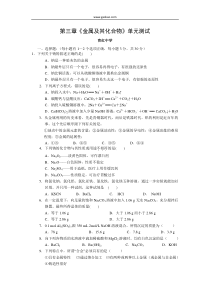 高一化学金属及其化合物测试2