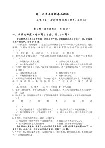 高一历史上学期单元测试