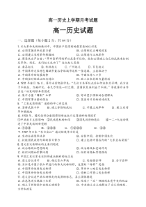 高一历史上学期月考试题