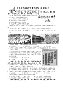 高一历史下学期教学质量评估题下册综合