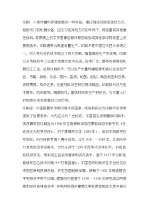 印刷：人类传播和存储信息的一种手段