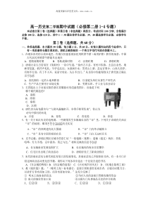 高一历史第二学期期中试题1