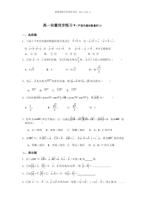 高一向量同步练习2