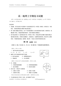 高一地理上学期复习试题