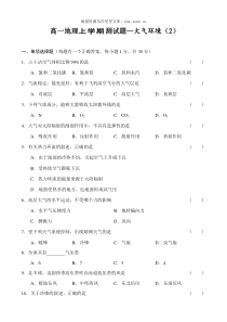 高一地理上学期测试题大气环境2