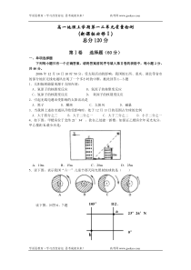 高一地理上学期第一二单元质量检测