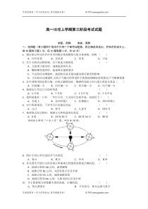 高一地理上学期第三阶段考试试题