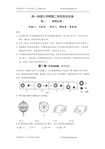 高一地理上学期第二学段考试试卷