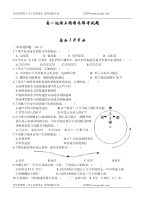 高一地理上期期末联考试题