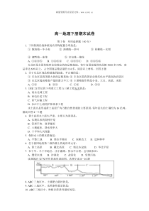 高一地理下册期末试卷