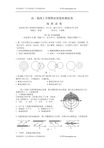 高一地理下册第一次教学质量检测