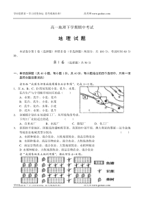 高一地理下学期期中考试