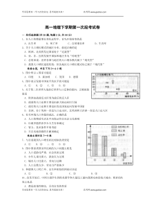 高一地理下学期第一次段考试卷