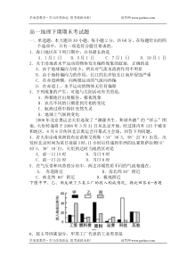 高一地理下期期末考试题