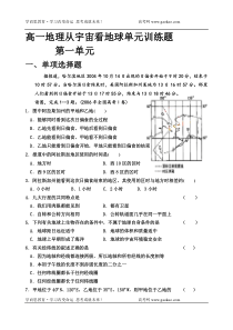 高一地理从宇宙看地球单元训练题