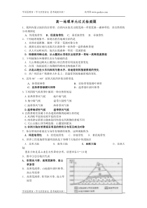 高一地理单元过关检测题