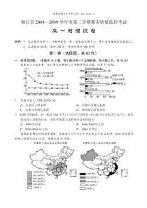 高一地理学科期末试卷15