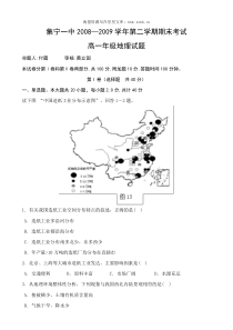 高一地理学科期末试卷22