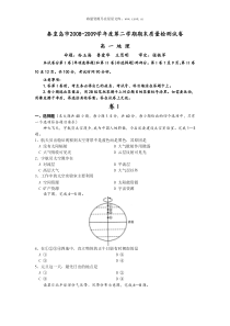 高一地理学科期末试卷24